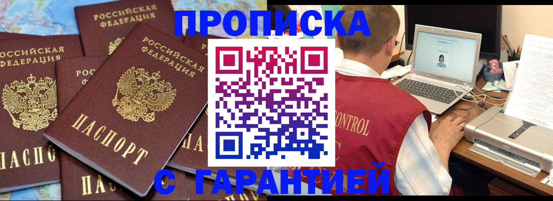 прописка иностранных граждан в Воронеже