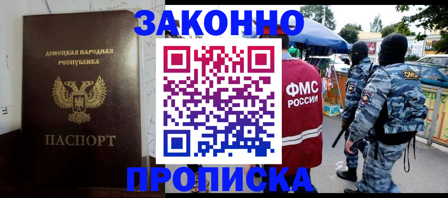 прописка паспорт в Воронеже