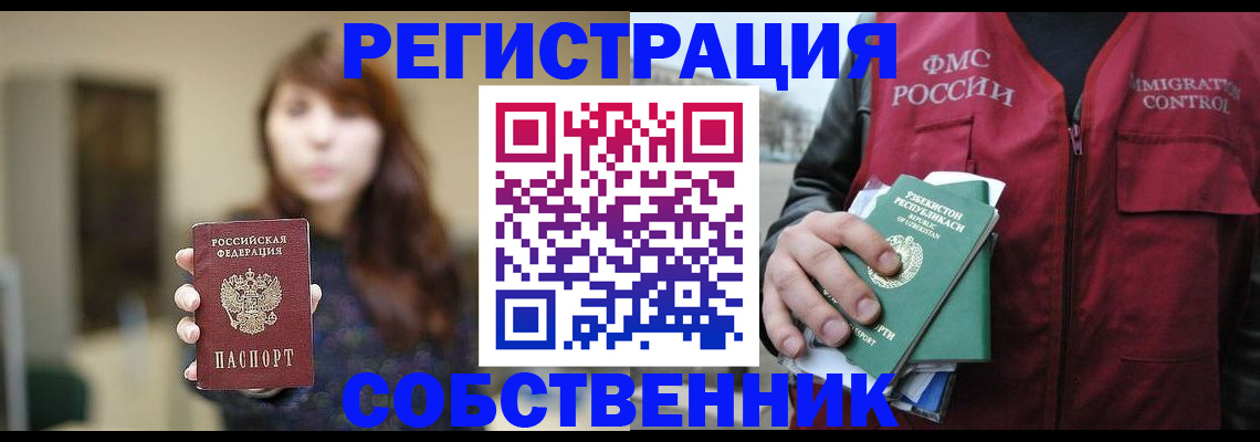 временная регистрация 2025 в Воронеже