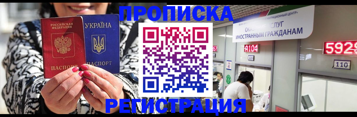 временная регистрация в Воронеже